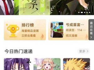 歪歪漫画免费登陆窗口页面，一款简单易用的漫画阅读软件