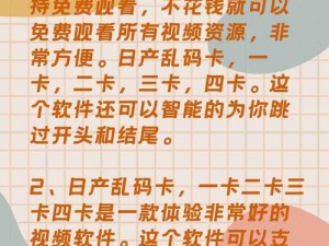 日产乱码区别免费必看在线，热门影片不断更新，带给你不一样的视觉体验