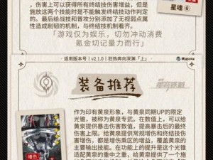 《崩坏星穹铁道磐岩镇斗技表演赛第二关攻略详解：挑战通关秘籍分享》