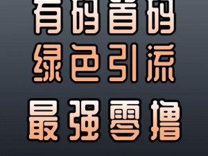 为什么亚洲有码薄码资源如此受欢迎？如何找到可靠的亚洲有码薄码资源？怎样安全地浏览亚洲有码薄码资源？