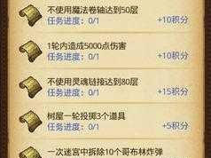 不思议迷宫挑战攻略：探索迷宫奥秘，全方位任务完成指南