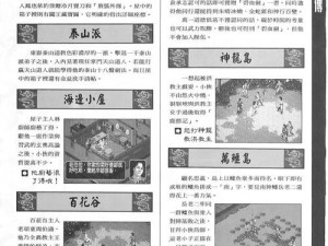 《金庸群侠传》BOSS挑战攻略：全流程触发策略解析