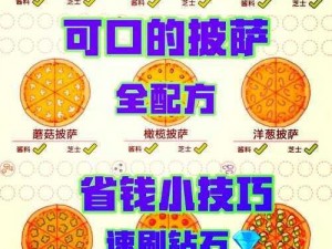 可口的披萨美味的披萨：吸血鬼披萨的神秘做法大揭秘