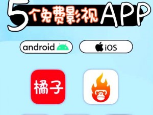 五月色电影，一款让你畅享高清影视的 APP