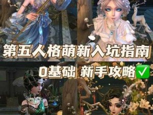 《第五人格版谁是攻略：胜利条件揭秘》