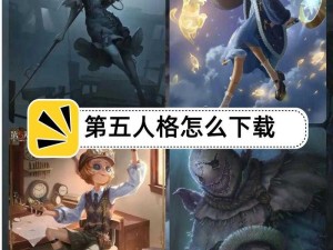 第五人格——荒诞哥特风格，演绎烧脑之谜