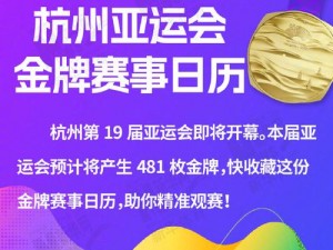 2023 年亚运会举办时间是 9 月 23 日至 10 月 8 日，地点在杭州