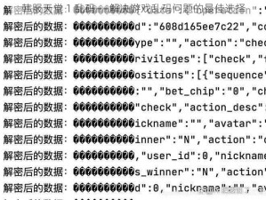 韩服天堂 1 乱码——解决游戏乱码问题的最佳选择