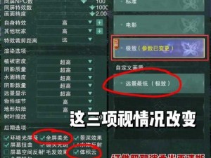 《剑网3：完美设置调整指南》