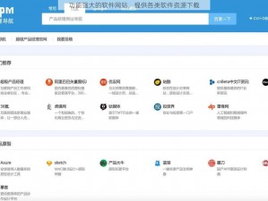 功能强大的软件网站，提供各类软件资源下载