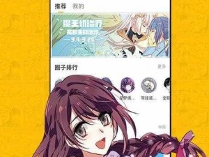 虫虫漫画登录首页，一款超人气的在线漫画阅读平台