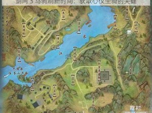 剑网 3 马驹刷新时间：获取心仪坐骑的关键