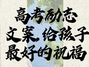 高考前，母亲把自己给了孩子，只为给孩子最好的助力