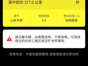 成都收到地震预警_成都市民收到地震预警，大家纷纷采取避险措施