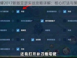 王者荣耀2017新版亚瑟实战攻略详解：核心打法与策略分析