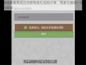 微信小游戏勇者养成记内部有效礼包码分享，独家兑换码一览，精彩福利等你领取