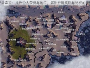 冰原守卫者声望：提升个人荣誉与地位，解锁专属奖励与特权的重要性探究