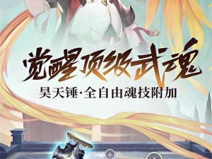 斗罗大陆最新手游：沉浸式武魂觉醒体验