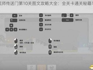 桥梁建筑师传送门第10关图文攻略大全：全关卡通关秘籍与攻略详解