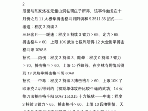 墨斗手游拳师巅峰连招技巧分享：揭秘最强招式组合威力无边秘籍