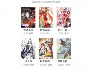 一款免费的漫画阅读 APP，提供各种类型的漫画，界面简洁，操作方便