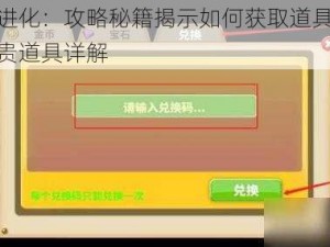 饥饿鲨进化：攻略秘籍揭示如何获取道具及可获得的珍贵道具详解