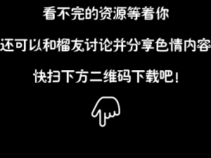 草榴怎么了？一款神奇的 App，你值得拥有