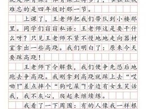 同桌 C 了我一节课作文：让学习更高效的神器