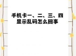 国产乱码 1 卡二卡 3 卡四卡 5：优质国产乱码卡，提供流畅高清体验