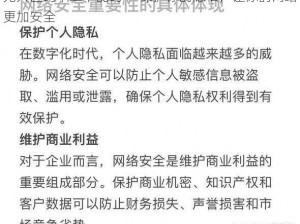 无人区码卡二卡乱码——保护你的隐私，让你的网络更加安全