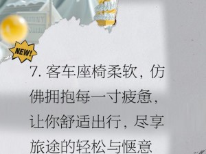 公交车上操了她——畅享舒适出行的理想之选