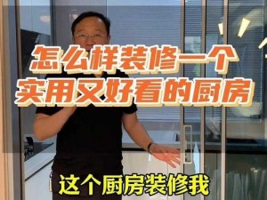 厨房为何一次又一次索要？这些索要意味着什么？如何应对厨房的索要？