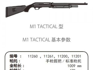 小米枪战新武器 Benelli M3 属性一览