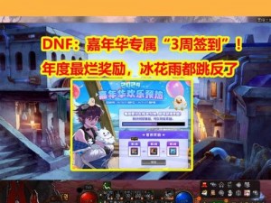 DNF第三季全新活动盛宴：一网打尽最新活动与福利汇总