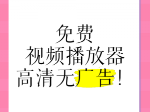 日韩一卡 2 卡 3 卡 4 卡 2021 乱码，热门日韩视频播放器，无广告，畅享高清