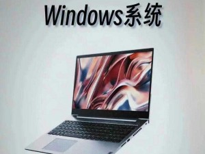 WINDOWSCHANNEL 老太——最新一代操作系统，让你的电脑体验更智能、更高效