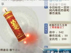 诛仙手游新春爆竹怎么得？属性效果及获得攻略分享