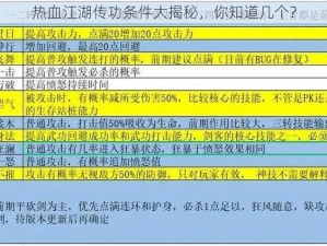 热血江湖传功条件大揭秘，你知道几个？