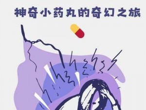 和校长互换身体玩转校园：神奇药丸让你梦想成真