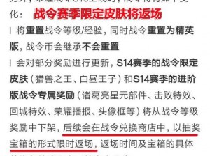 王者荣耀赛事战令系统详解：玩转赛事战令规则，引领荣耀竞技新风潮