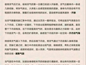 《修仙外传：邪修之路的养成与修炼攻略》