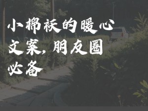 C 女朋友，贴身小棉袄，体验前所未有的温暖