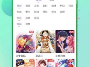 好漫漫漫画入口——一款汇聚了海量正版漫画的宝藏 APP