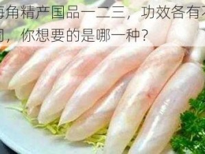 海角精产国品一二三，功效各有不同，你想要的是哪一种？