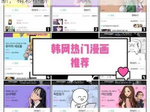 韩动漫登录页面免费登录，热门漫画每日更新，精彩不断