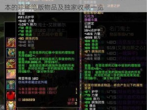 魔兽世界8.3版本全新内容盘点：深度解析8.3版本的珍稀绝版物品及独家收藏一览