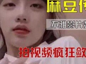 md 传媒免费观看在线播放，精彩视频一搜即看，涵盖各类精彩内容