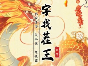 汉字找茬王第171关攻略详解：通关策略与技巧分享