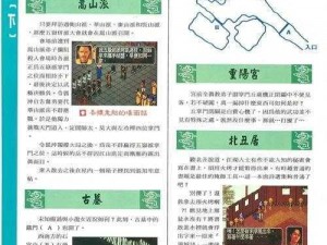 如何开启金庸群侠传的奇妙冒险：攻略秘籍大放送