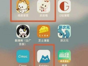 一款提供最新、最全的漫画资源的在线阅读 APP